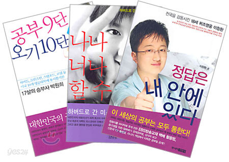 공부 9단 오기 10단 + 나나 너나 할 수 있다 + 정답은 내 안에 있다