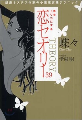 男をトリコにする戀セオリ-39