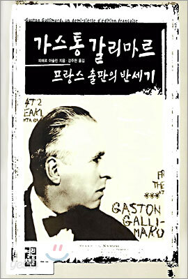 가스통 갈리마르