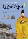 한국사 탐험대 1~10 (10권 셋트완결) -테마로 보는 우리 역사