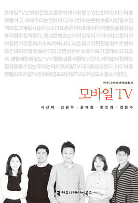 모바일 TV