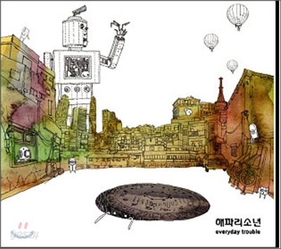 해파리 소년 - Everyday Trouble