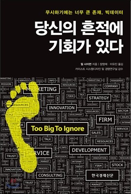 당신의 흔적에 기회가 있다