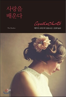 사랑을 배운다