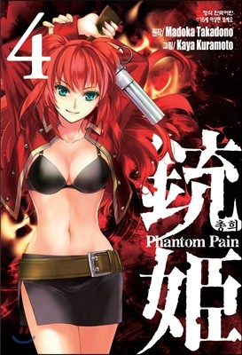 총희 Phantom Pain 4