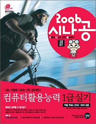 컴퓨터활용능력 1급 실기 (2006)