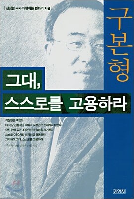 그대 스스로를 고용하라