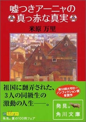 噓つきア-ニャの眞っ赤な寫眞