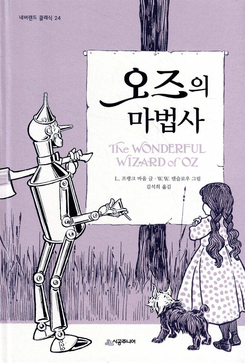 오즈의 마법사