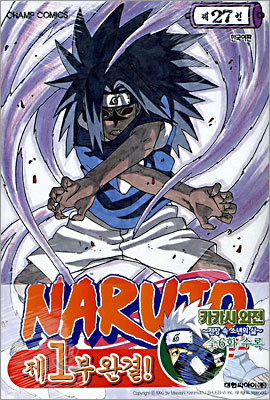 NARUTO 나루토 27