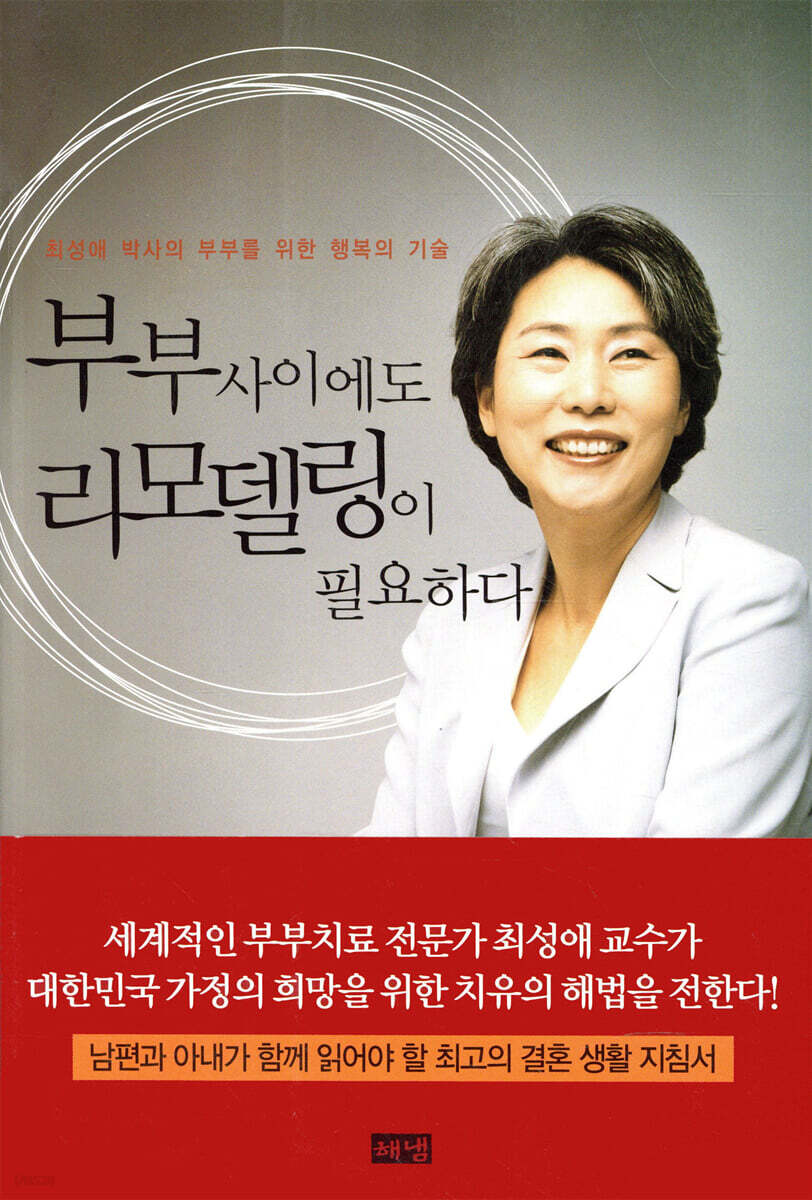 부부 사이에도 리모델링이 필요하다