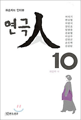 연극인 10