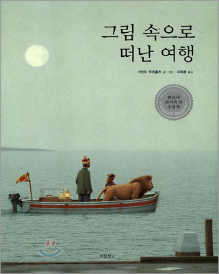 그림 속으로 떠난 여행