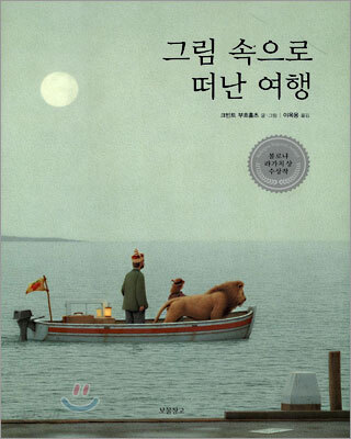 그림 속으로 떠난 여행