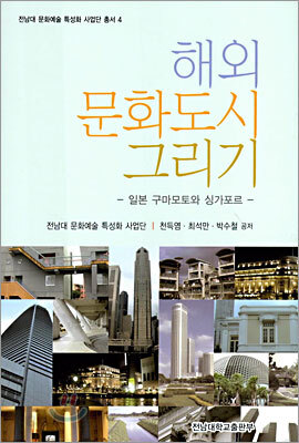 해외 문화도시 그리기