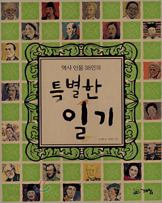 특별한 일기