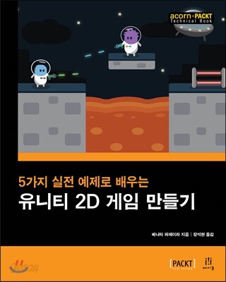 유니티 2D 게임 만들기