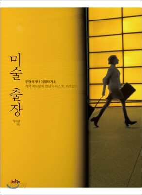 미술 출장