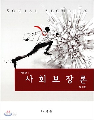 사회보장론