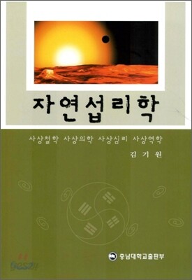 자연섭리학