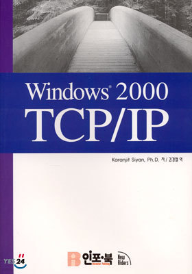 Windows 2000 TCP/IP