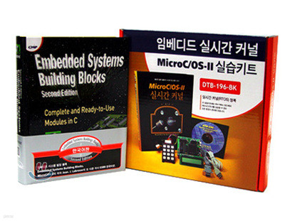 MicroC/OS-II Ӻ ǽ ŰƮ + Embedded Systems Building Blocks SET