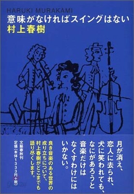 意味がなければスイングはない