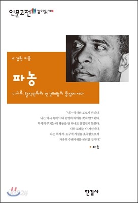 파농