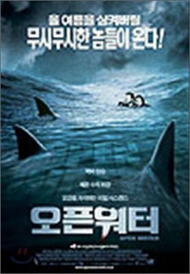 오픈 워터 (DTS-ES)