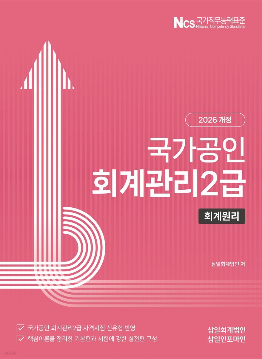 2026 회계관리 2급 회계원리