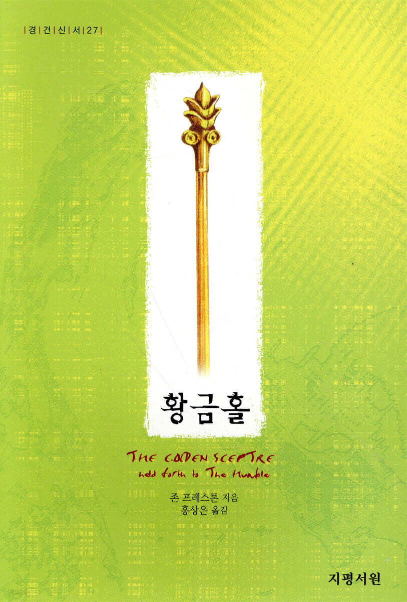 황금홀
