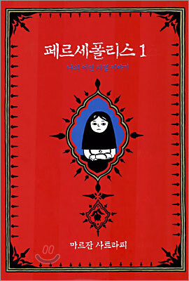 페르세폴리스 1