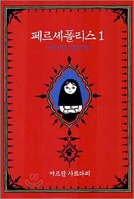 페르세폴리스 1