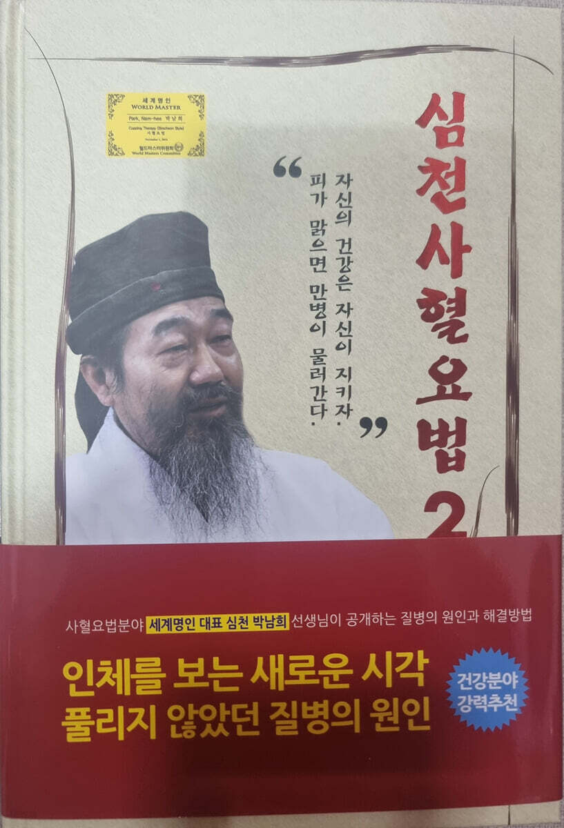 심천사혈요법 2