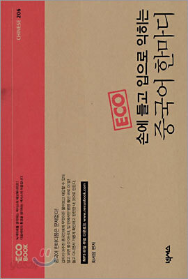 중국어 한마디
