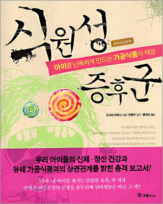 식원성 증후군
