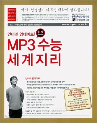 플러스알파 MP3 수능 세계지리 (2006년)