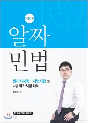 알짜 민법