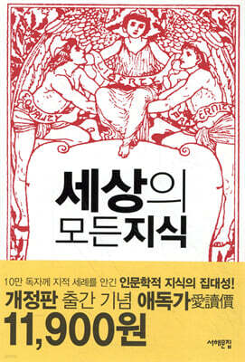 세상의 모든 지식