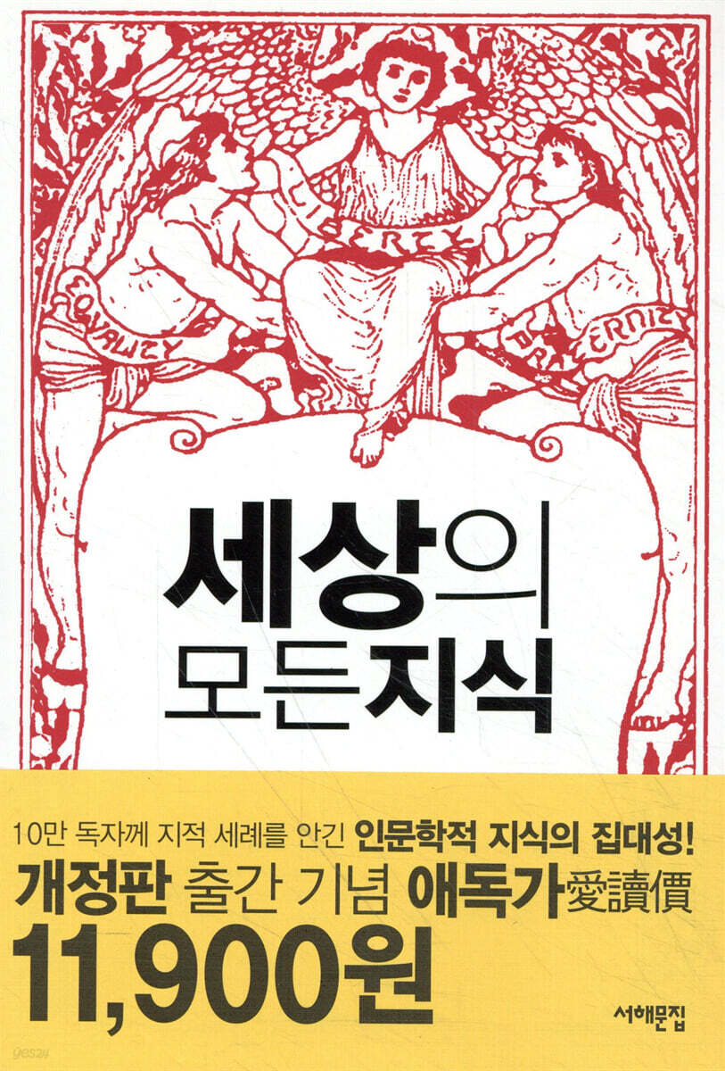 세상의 모든 지식