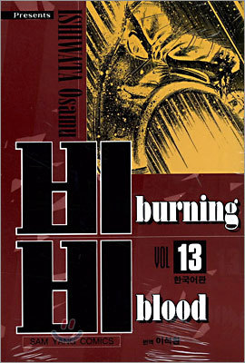  burning blood 13