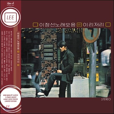 이정선 - 노래모음 : 이리저리 [LP 500매 한정반]