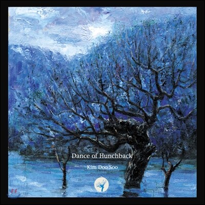 김두수 - 곱사무舞 (Dance of Hunchback) [포스터 커버 버전 LP]
