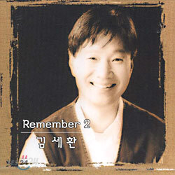 김세환 - Remember 2