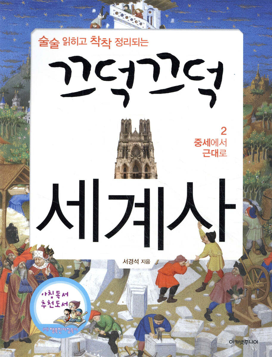 끄덕끄덕 세계사 2