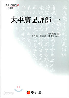 태평광기상절 1
