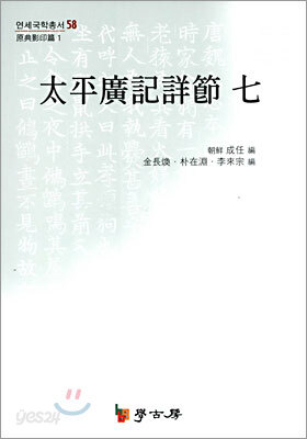 태평광기상절 7