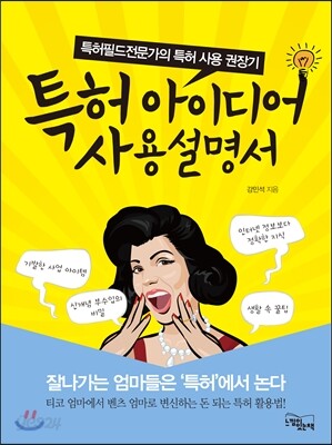 특허 아이디어 사용설명서