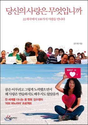 당신의 사랑은 무엇입니까