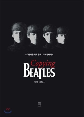 Copying BEATLES 카핑 비틀스